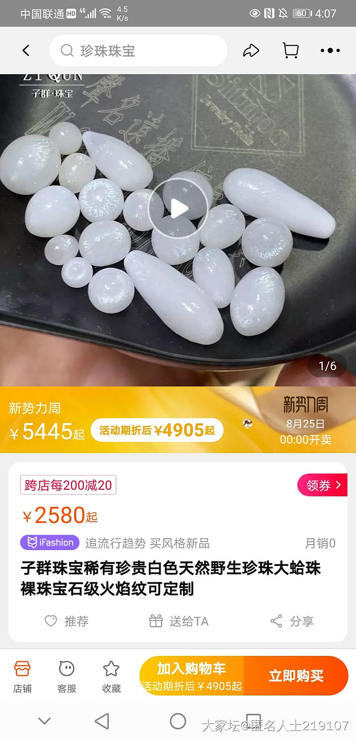 不懂就问 这是啥_有机宝石