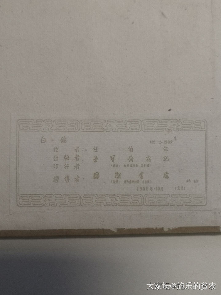 任伯年《白鸽》花鸟小品_书画