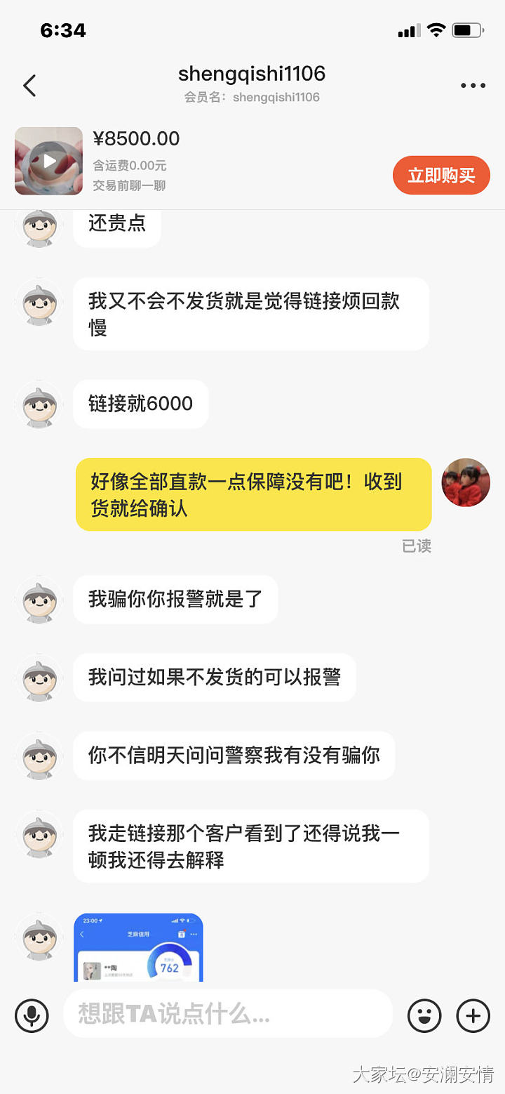 谁知道这个卖家，卖了这个手镯的骗子，挂羊头卖狗肉，移花接木的好手！有知情者私聊我_翡翠