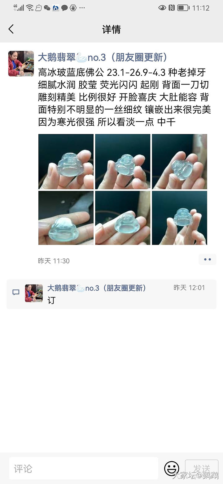 有没人买过飞哥严选或者大鹅翡翠家的东西_微商