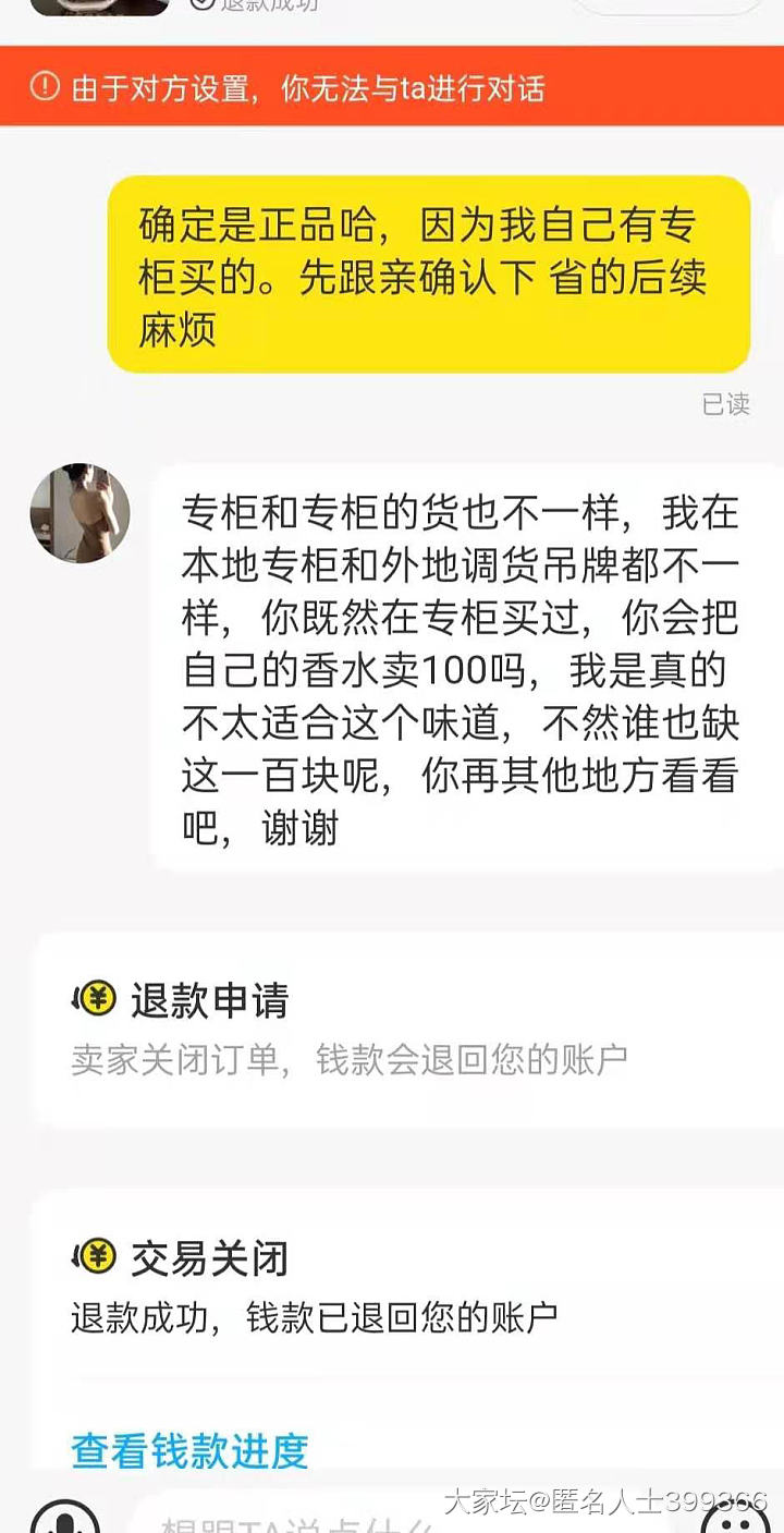 现在咸鱼卖家都这么暴躁吗？把我头都要气掉了_交易趣闻