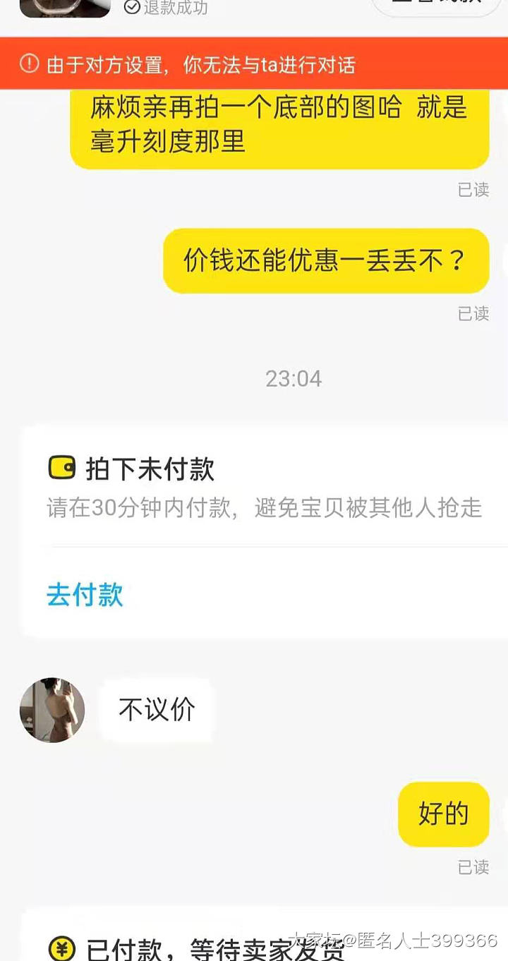 现在咸鱼卖家都这么暴躁吗？把我头都要气掉了_交易趣闻