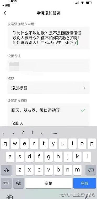 论坛熙熙被我从闲置群移出及后续事件的说明。