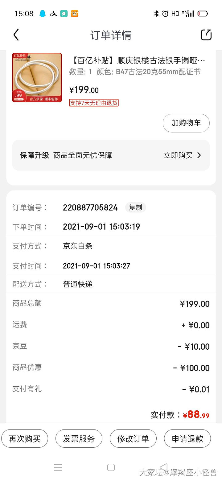 京东顺庆银楼99元20克的银镯，感兴趣的可以去看看_银