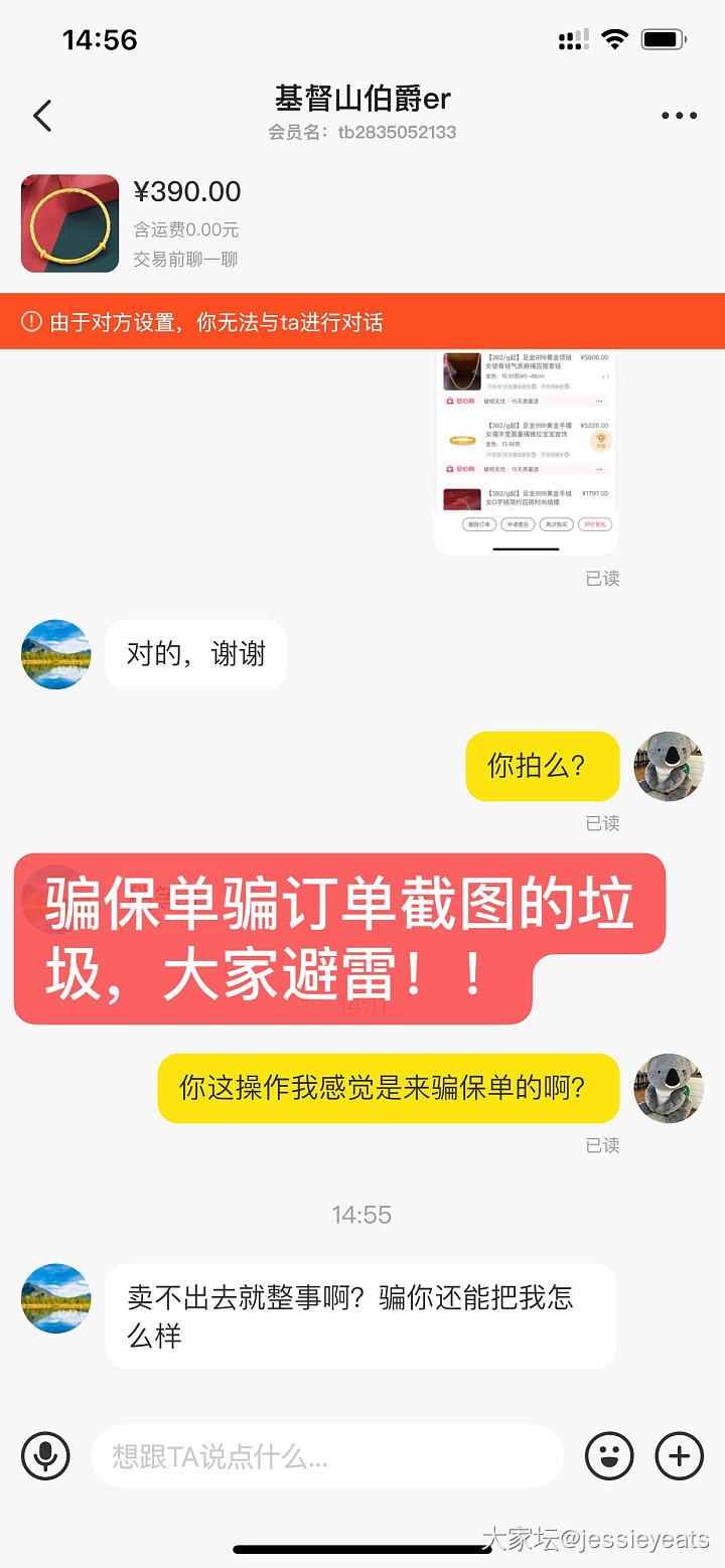 垃圾骗子骗保单图片骗订单截图，被识破了还骂人_闲鱼