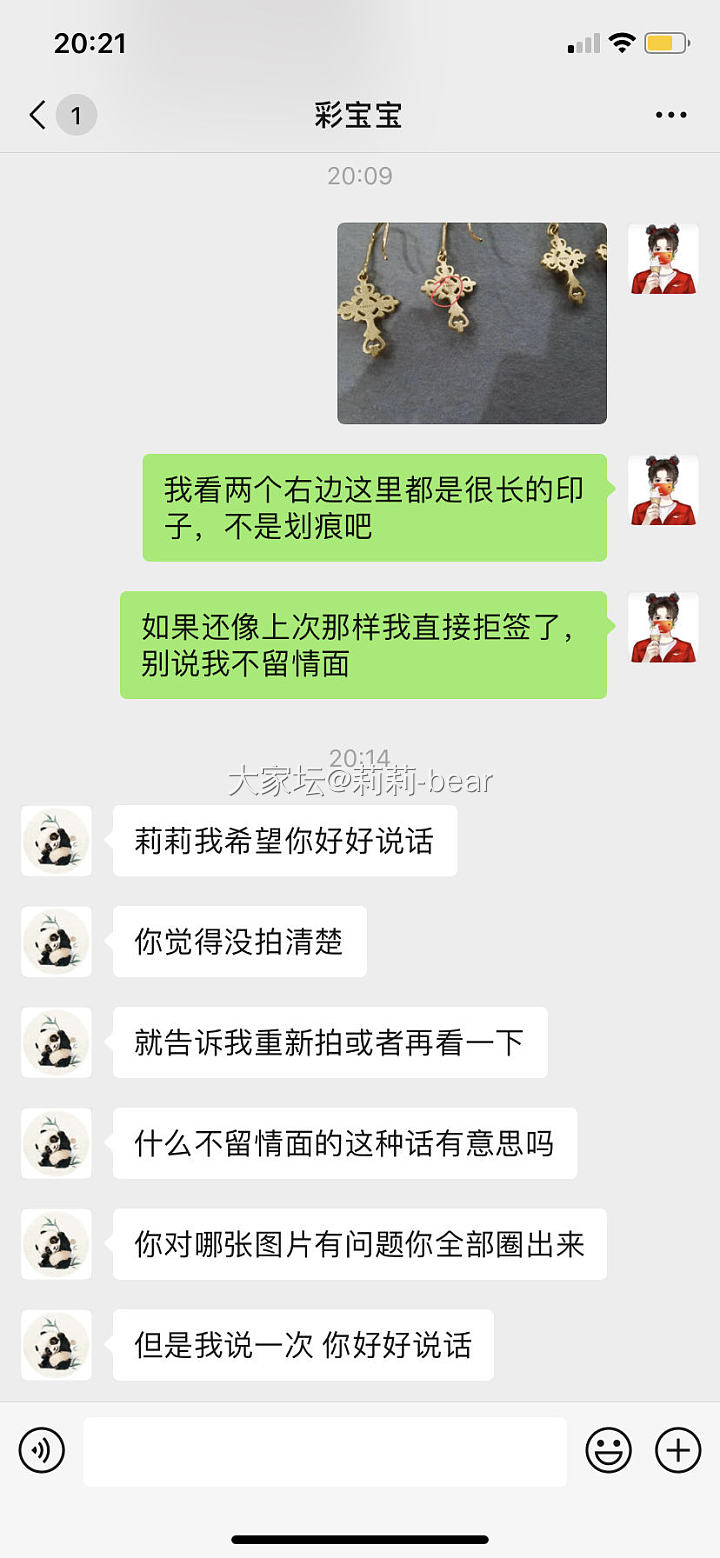 某代购彩某某收完钱就翻脸不认