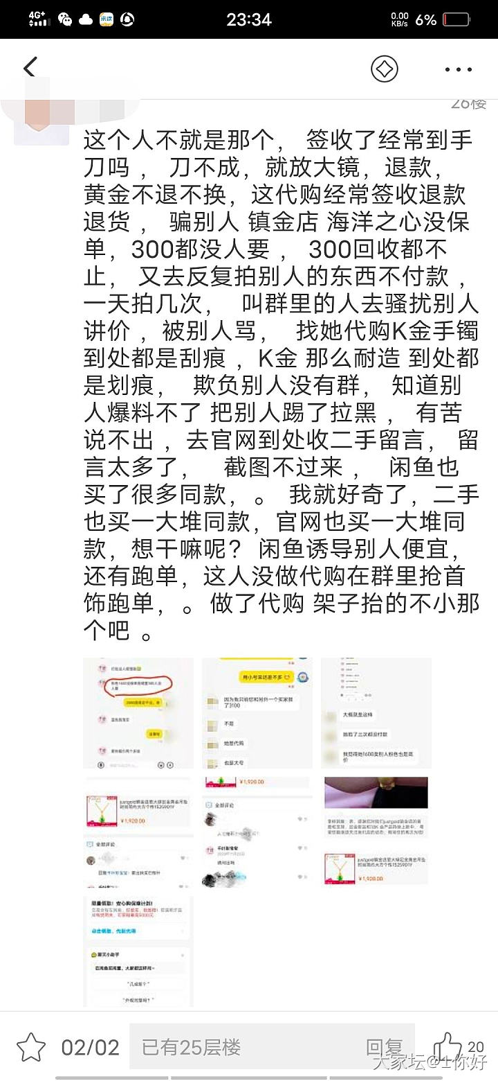 某代购彩某某收完钱就翻脸不认