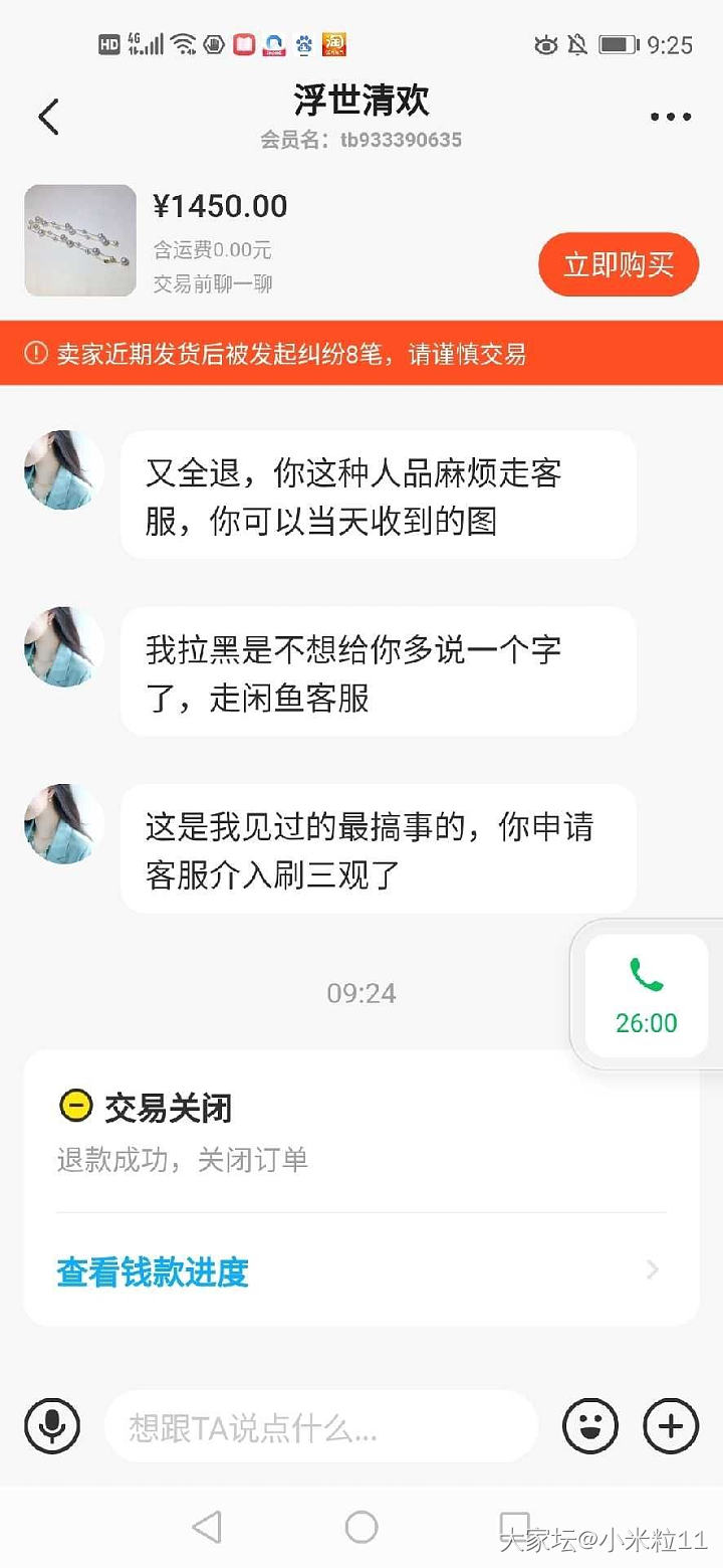 之前闲鱼小法庭介入，判我赢，卖家拒绝，说损坏啦，3天后又说掉包，总之一到3个日_交易讨论