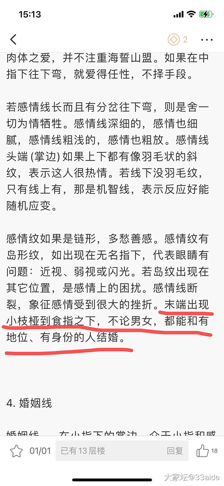 我怕大师忙不过来，网上找了个手相解说，供参考_玄语