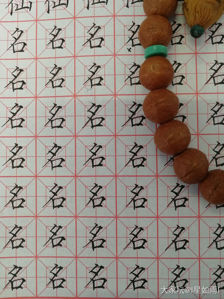 2021习字