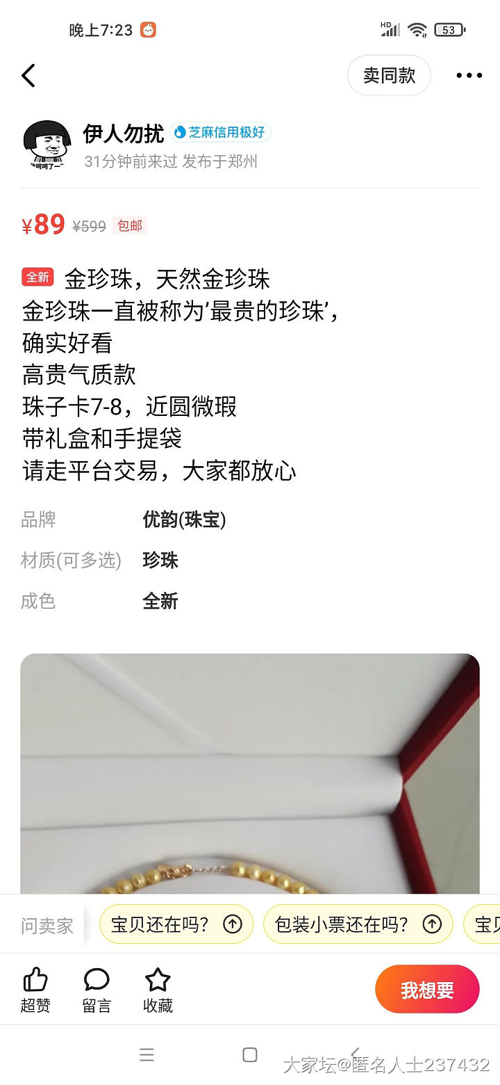 卖假银的卖家又开始卖假的人造染色珍珠了_金