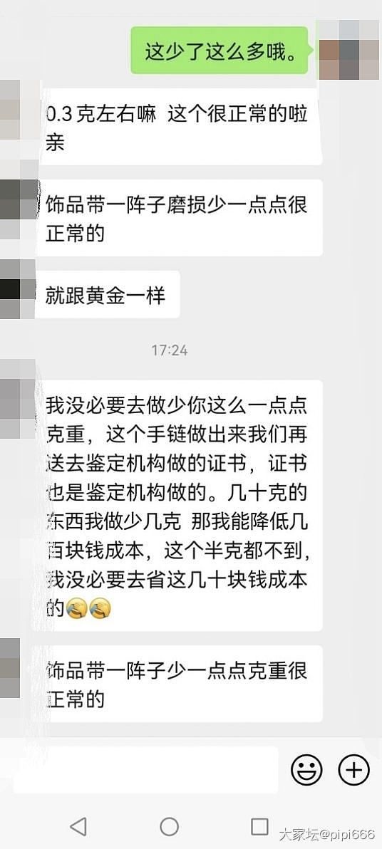 求助万能的坛友，13克的18k手链，正常戴两个月，天天戴，能够磨损0.35克？_K金