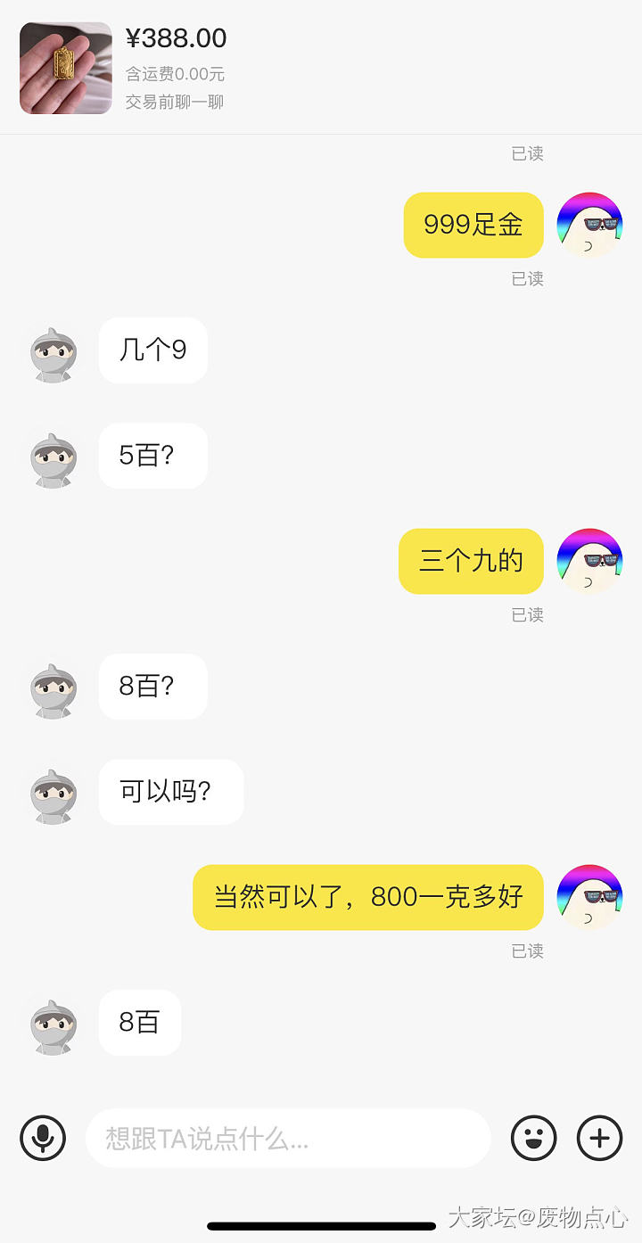 闲鱼上遇到一个奇葩_交易趣闻