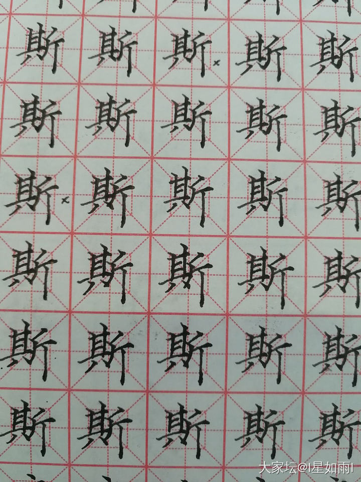 2021习字