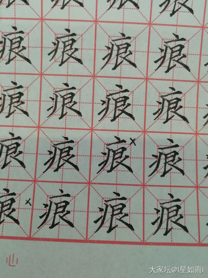 2021习字