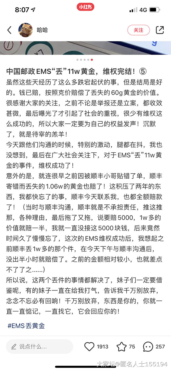 11万黄金赔偿了看来是内部有人偷_网店商家新闻物流快递