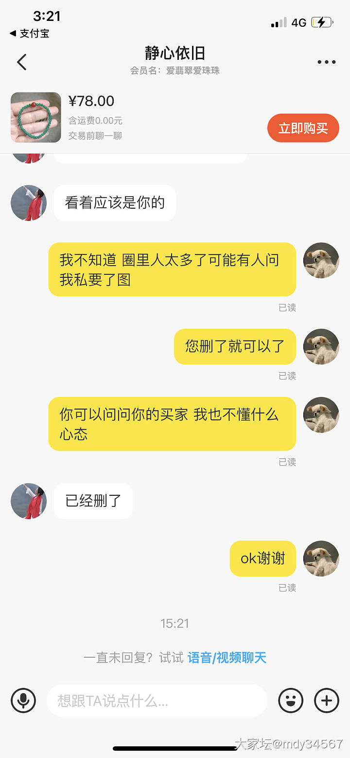 曝光两个咸鱼卖烧色翡翠的盗我图