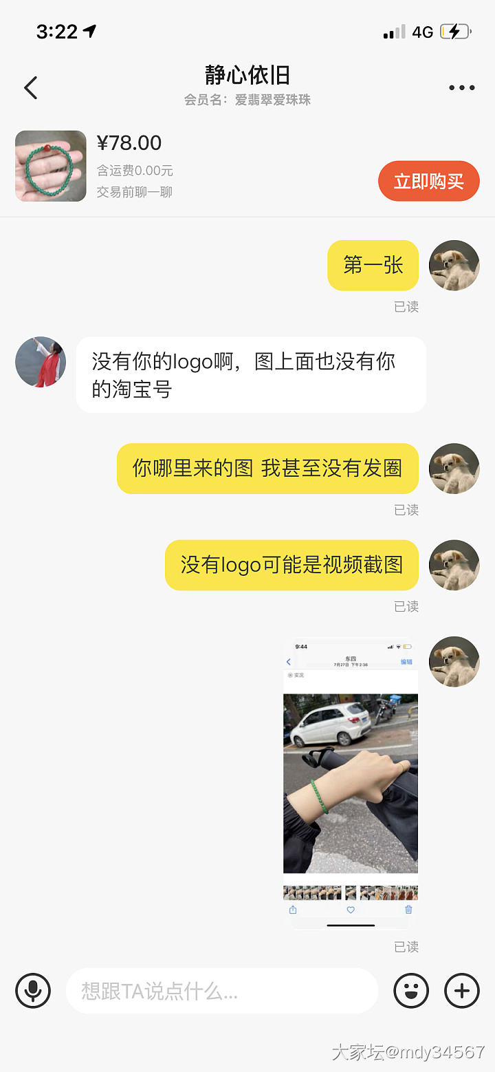 曝光两个咸鱼卖烧色翡翠的盗我图