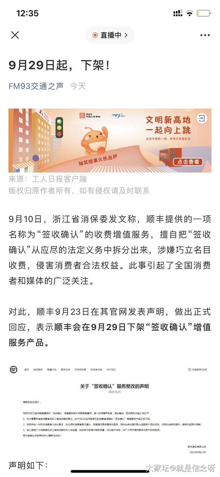 顺丰确认签收服务要取消啦_物流快递