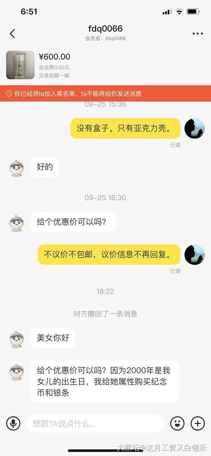 闲鱼又拉黑一个人_交易趣闻