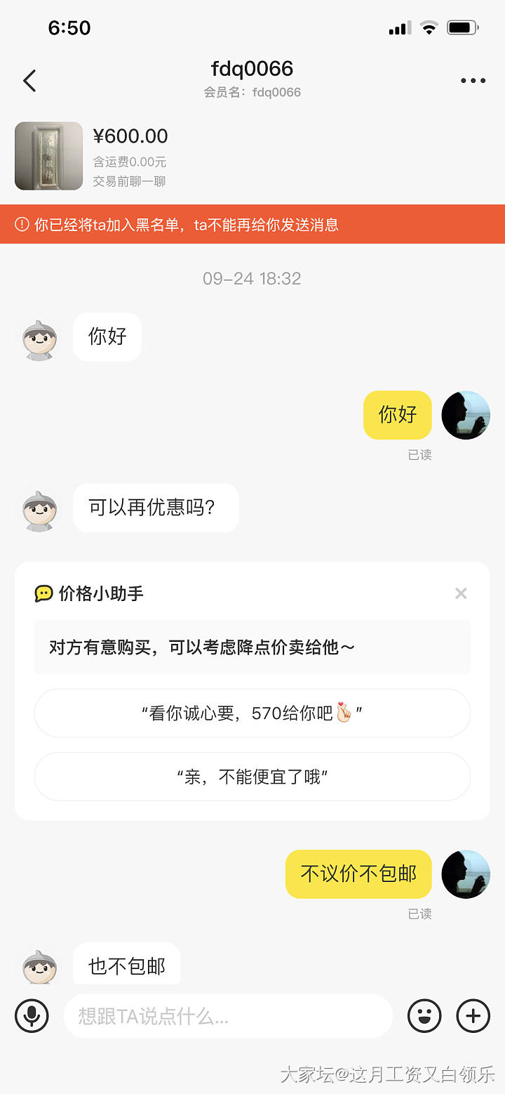 闲鱼又拉黑一个人_交易趣闻