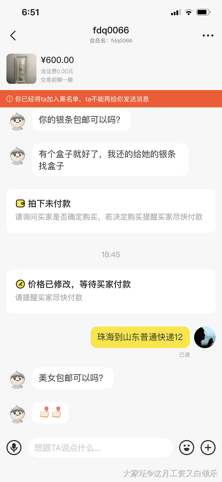 闲鱼又拉黑一个人_交易趣闻