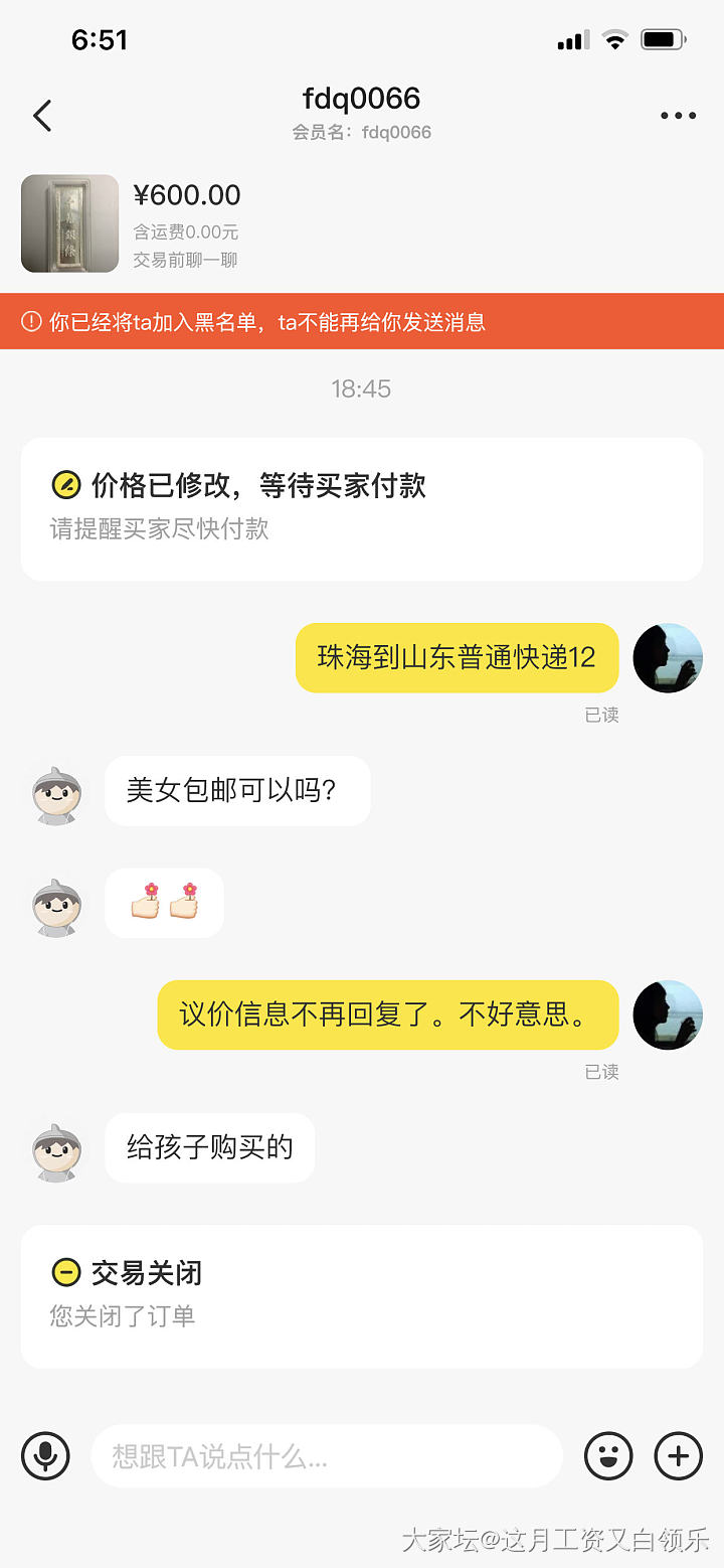 闲鱼又拉黑一个人_交易趣闻