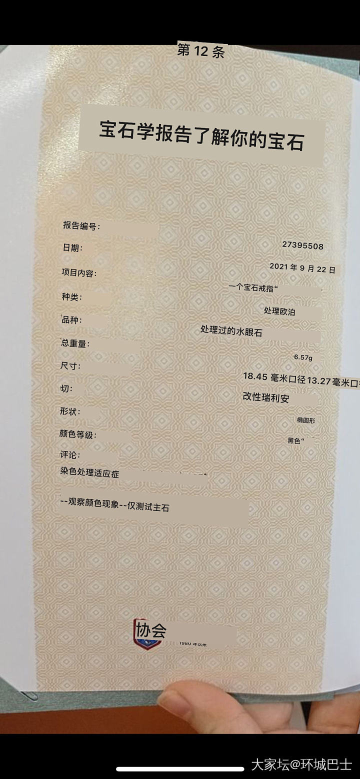 欧泊的证书出来了，很遗憾，有坛友能帮忙翻译一下不，感谢…_机构证书欧泊