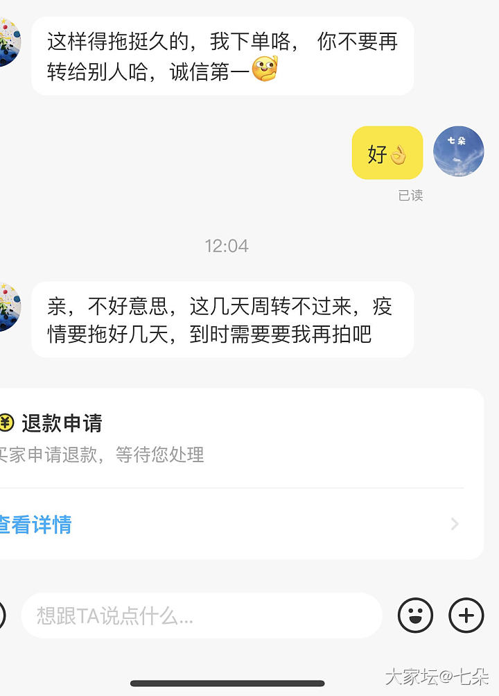 闲鱼又拉黑一个人_交易趣闻