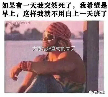 好开森，这个周也可以上足五天班😠_工作闲聊