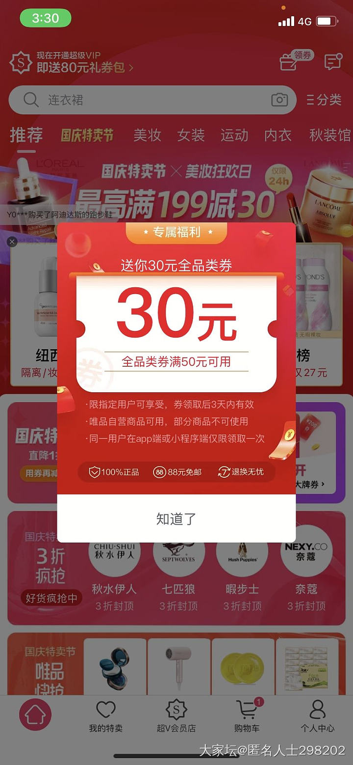 唯品会有全场满50减30元的券，看了一下黄金不可以买，k金可以。_唯品会