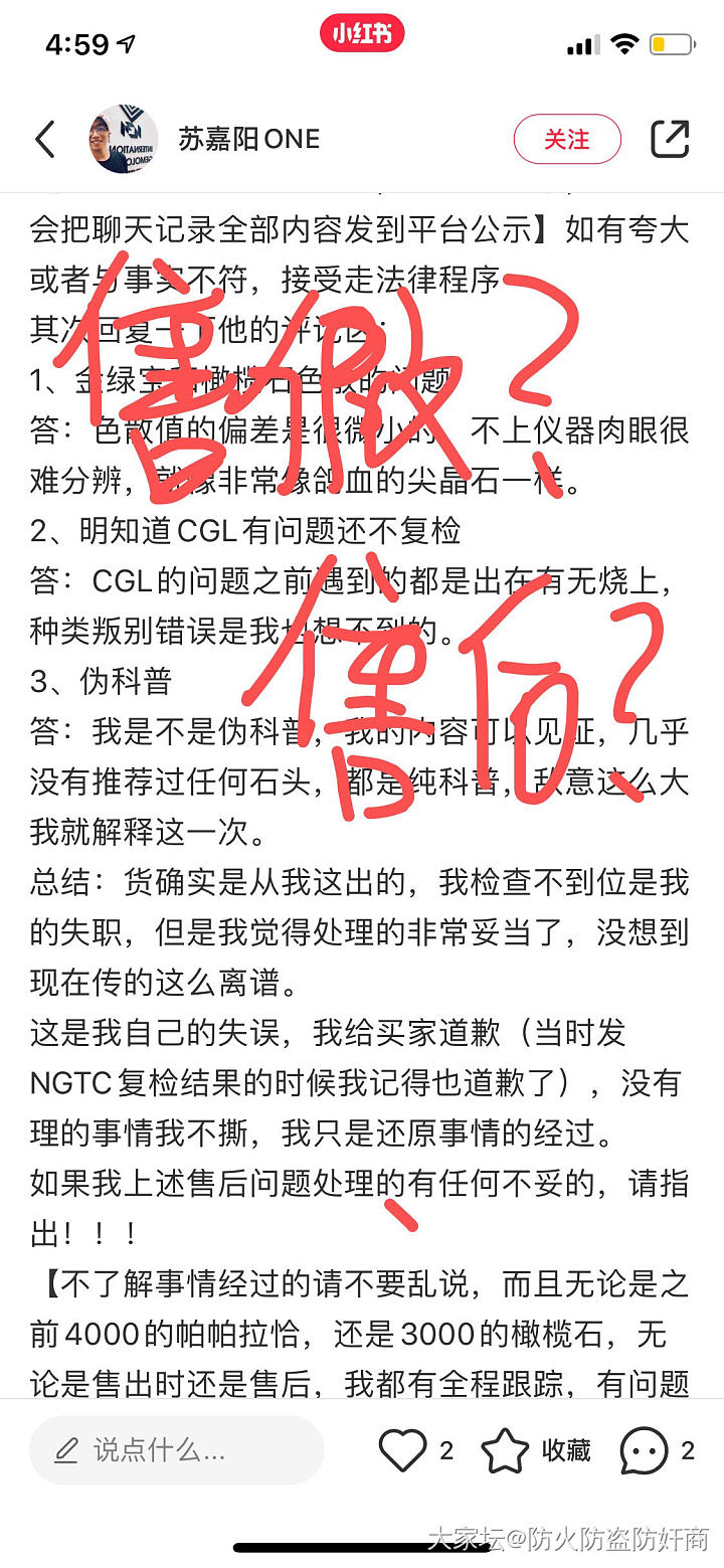 曝光恶臭卖家，挂人，售假，仙图，五毒俱全！（2）