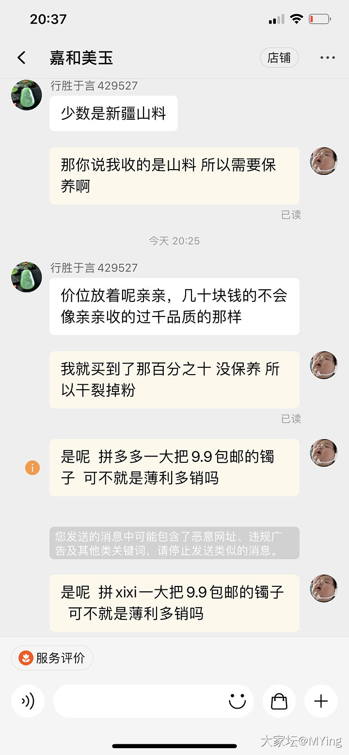 接上帖，和田玉配件变质掉粉 卖家说是山料
同时给出的解释 聊天记录。_和田玉