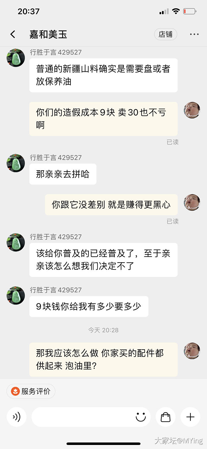 接上帖，和田玉配件变质掉粉 卖家说是山料
同时给出的解释 聊天记录。_和田玉