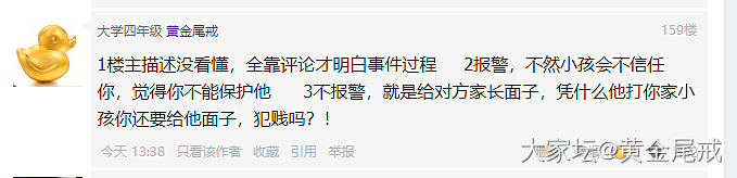 你们有没有看个帖子被气得吃不下饭？_育教亲子