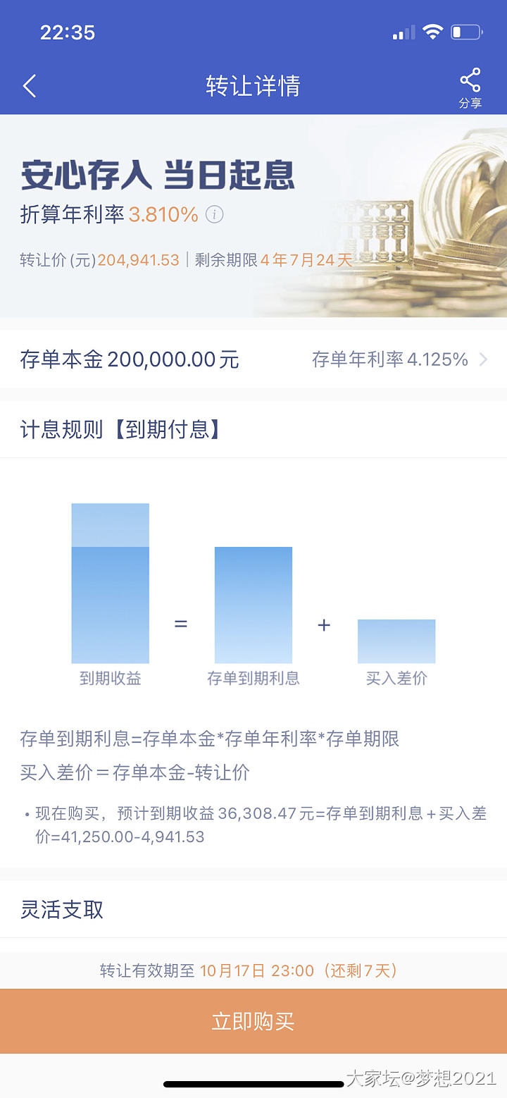 微众银行上传身份证照片总是不成功_闲聊