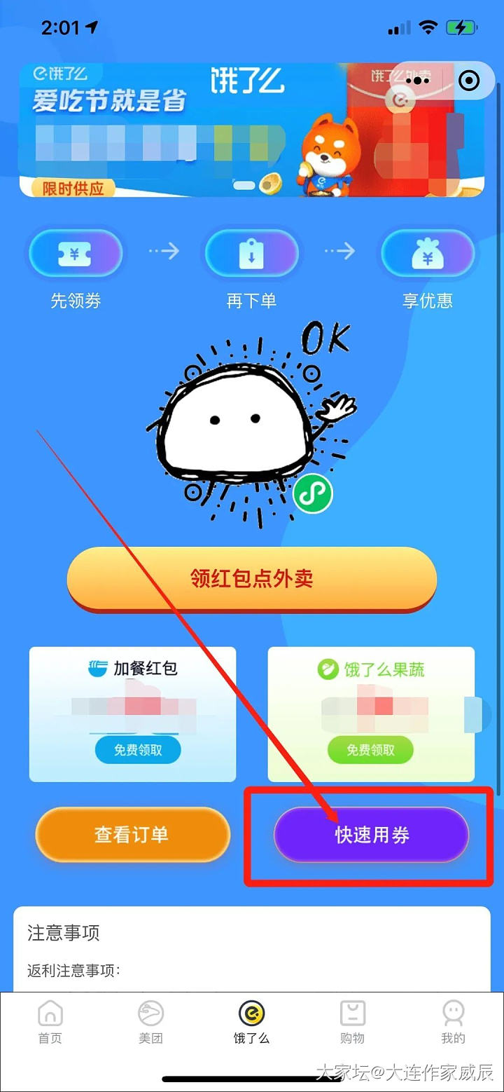 我们点外卖可以用。这个上面可以领券，可以和美团饿了吗的会员优惠一起叠加使用。不用...