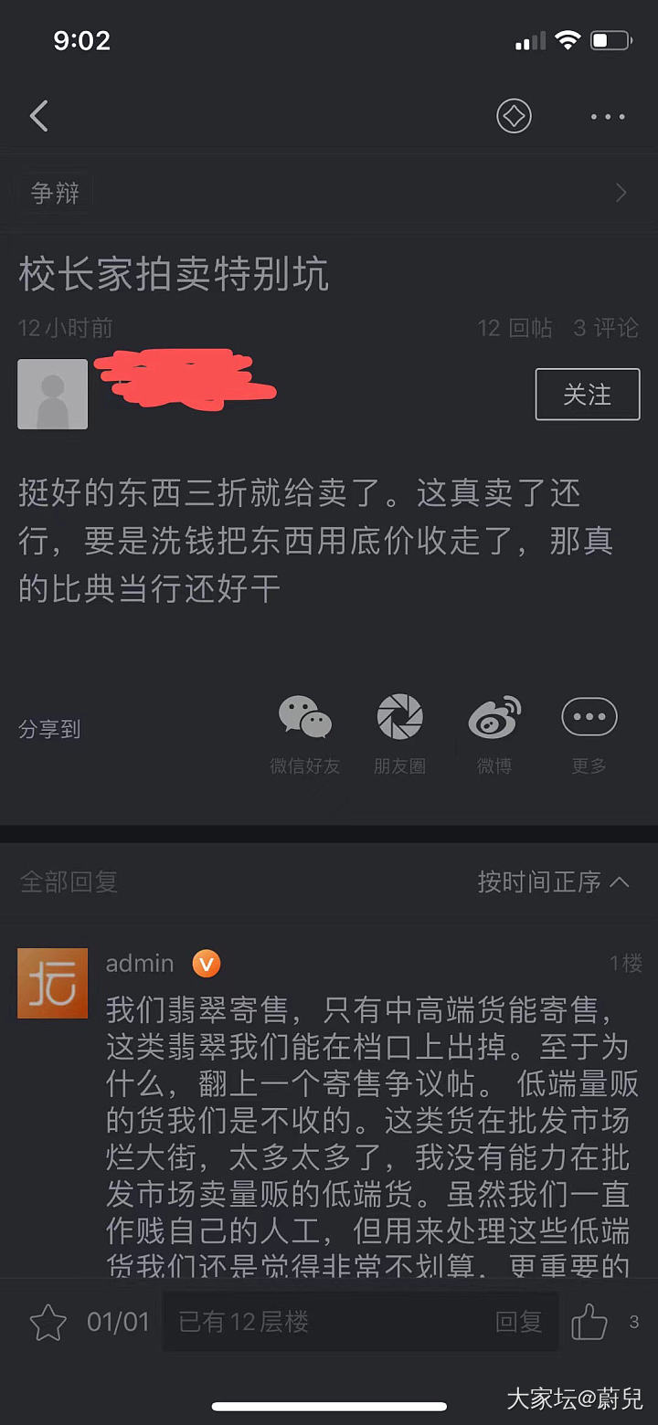 参加翠儿0元竞拍来的镯子_福利社翡翠