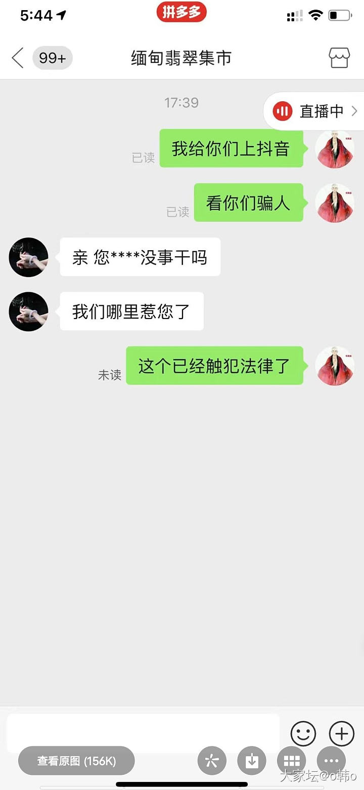 翡翠直播间里面的托。