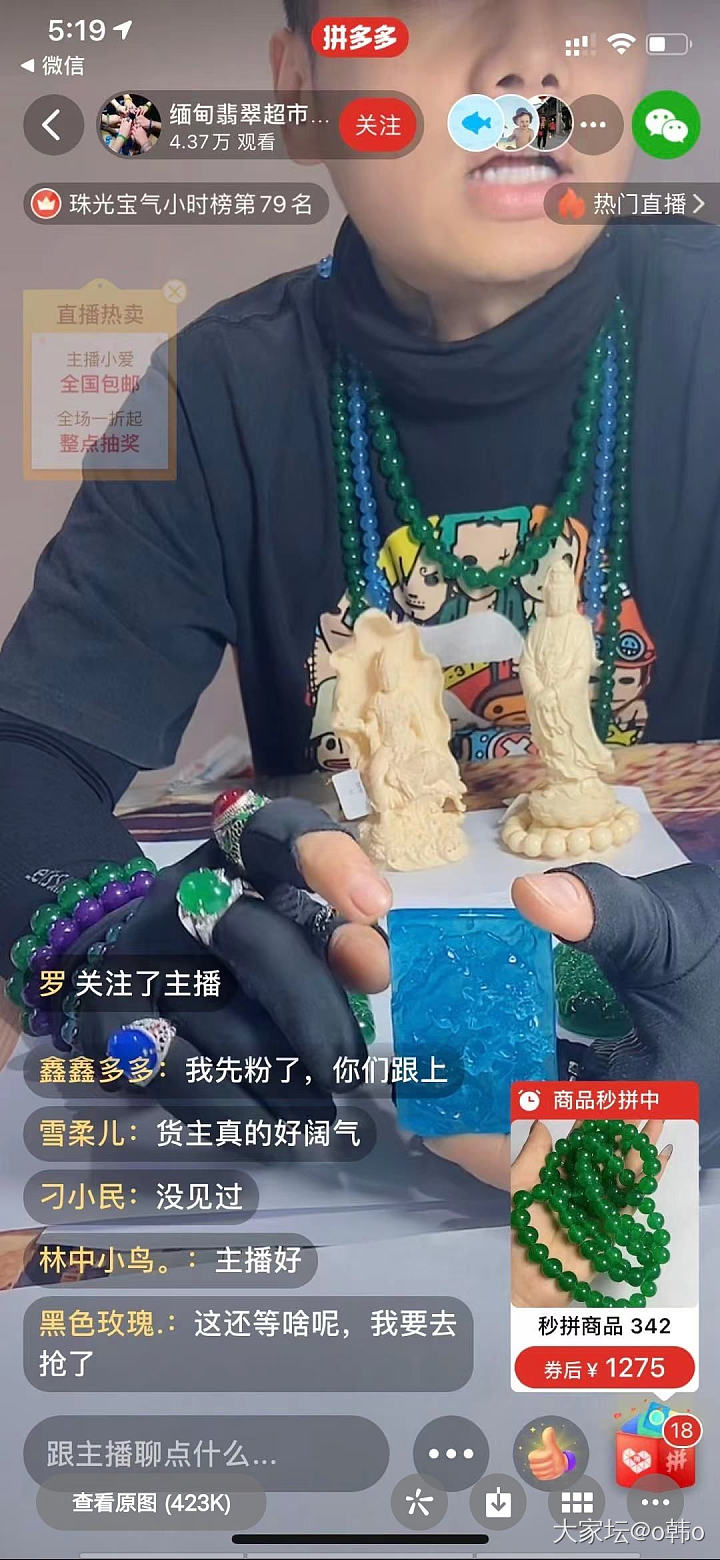 翡翠直播间里面的托。