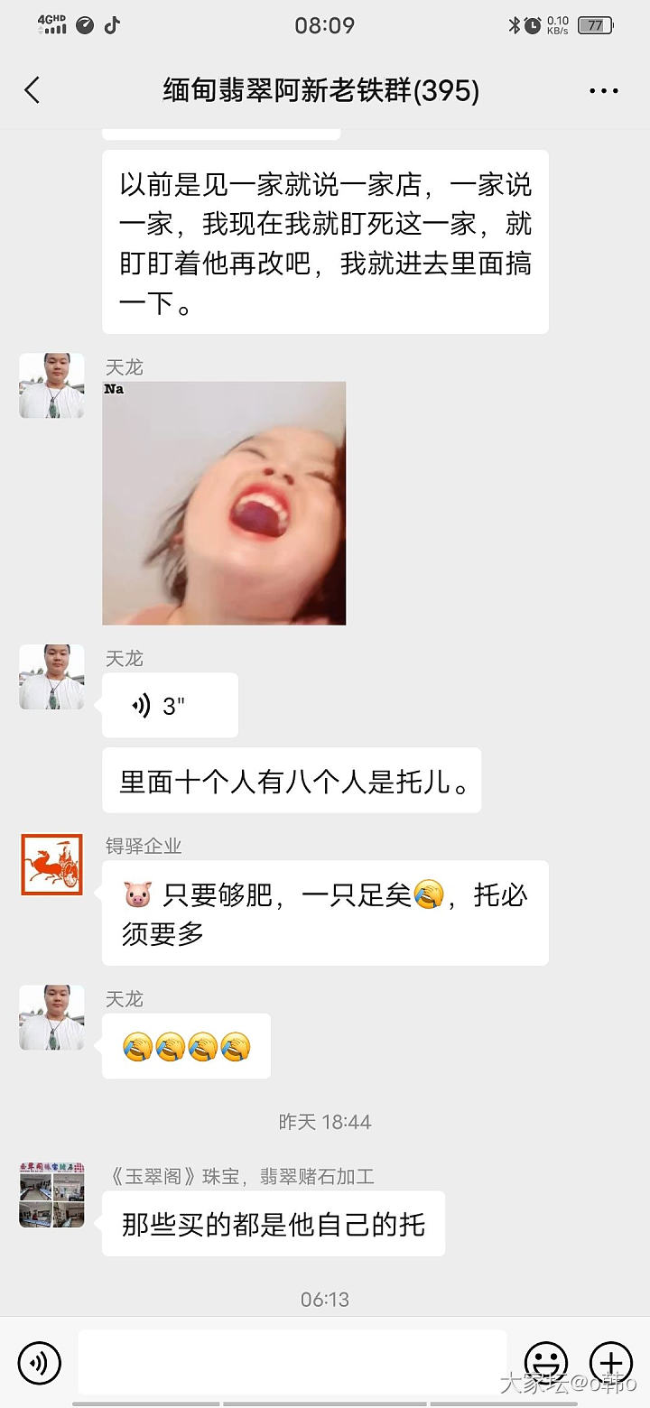 翡翠直播间里面的托。