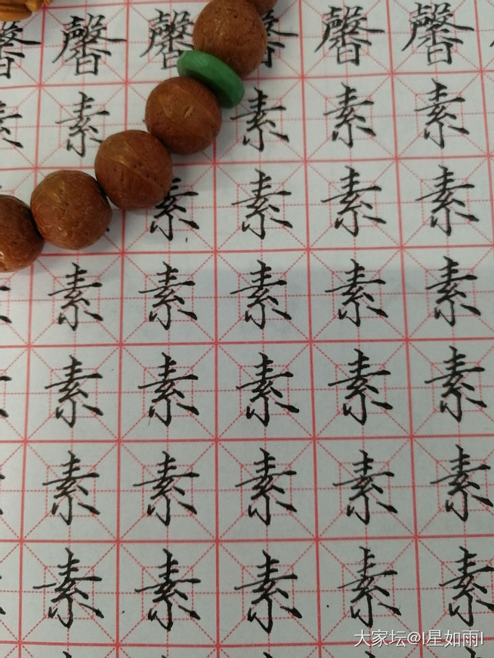 2021习字
