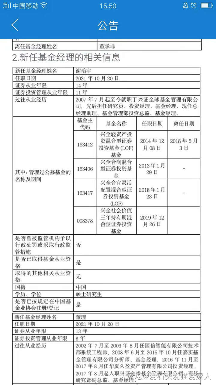 兴全趋势的董承非离职了_理财