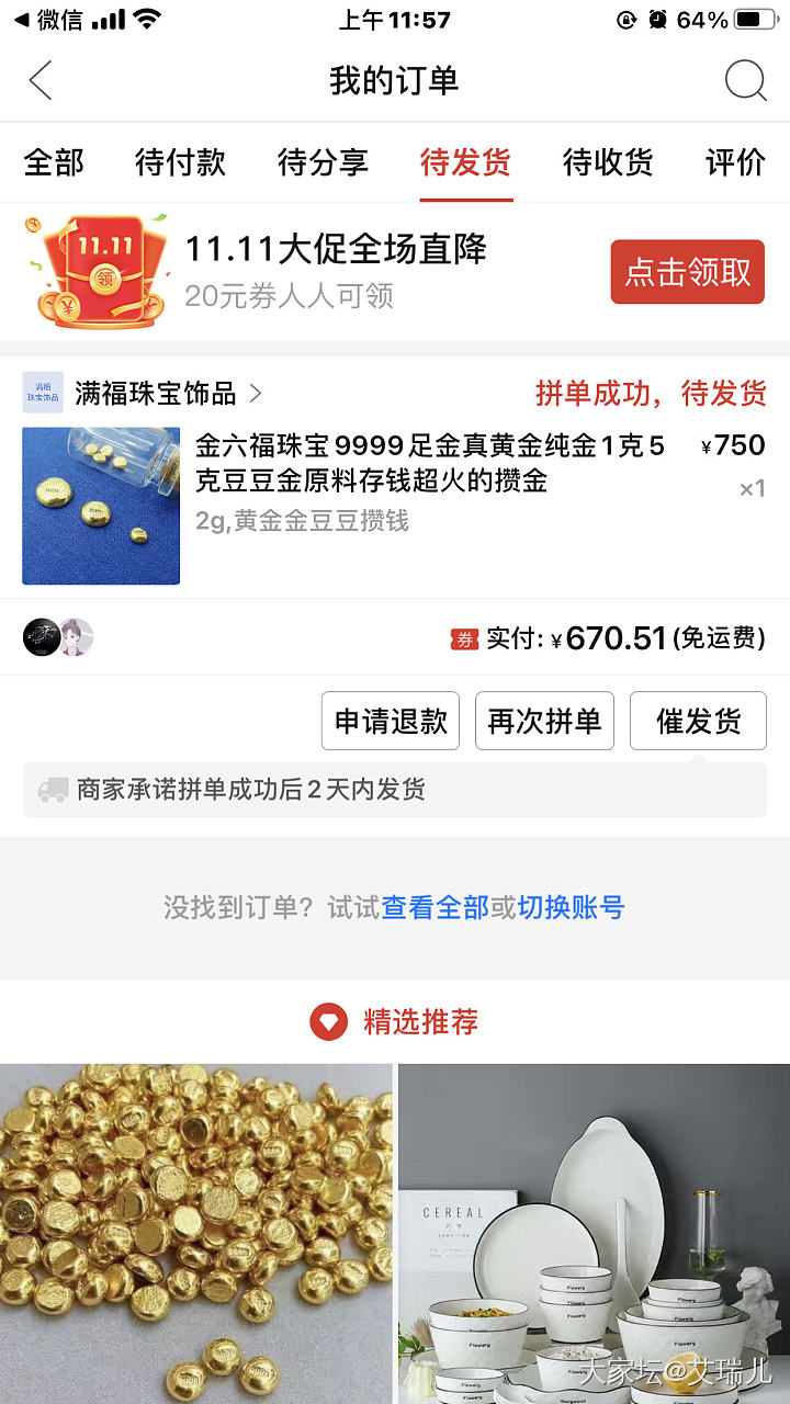 羊毛，这家店靠谱吗，金价375拼单用券后335_金