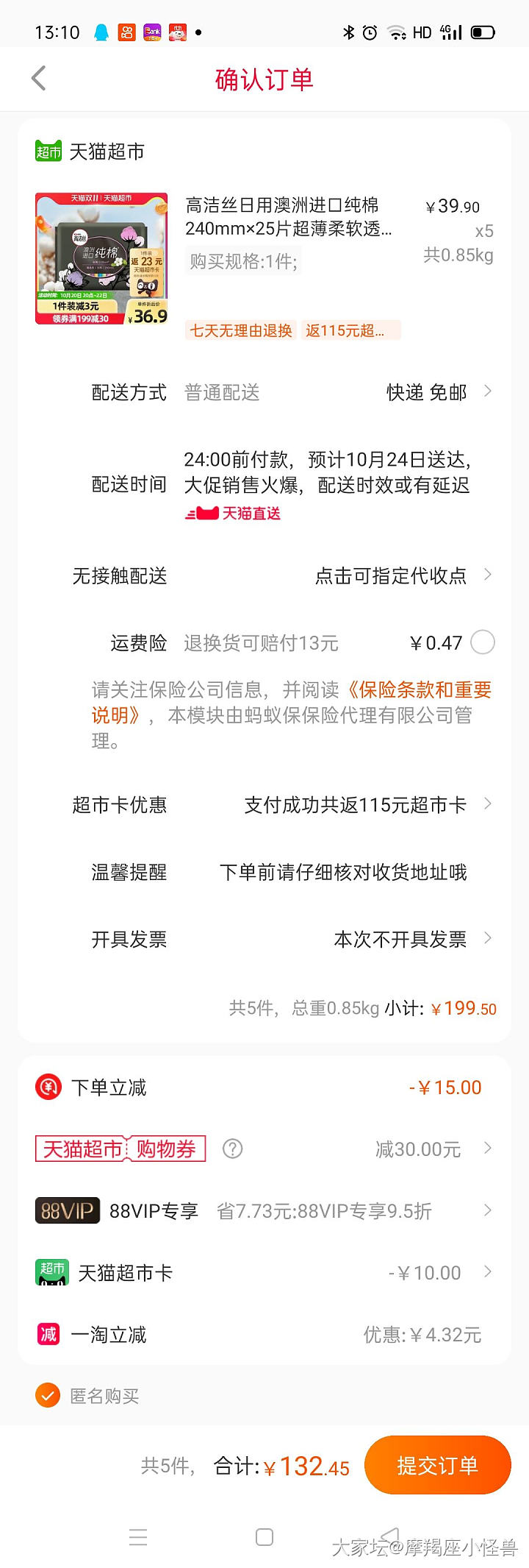 天猫超市羊毛_天猫