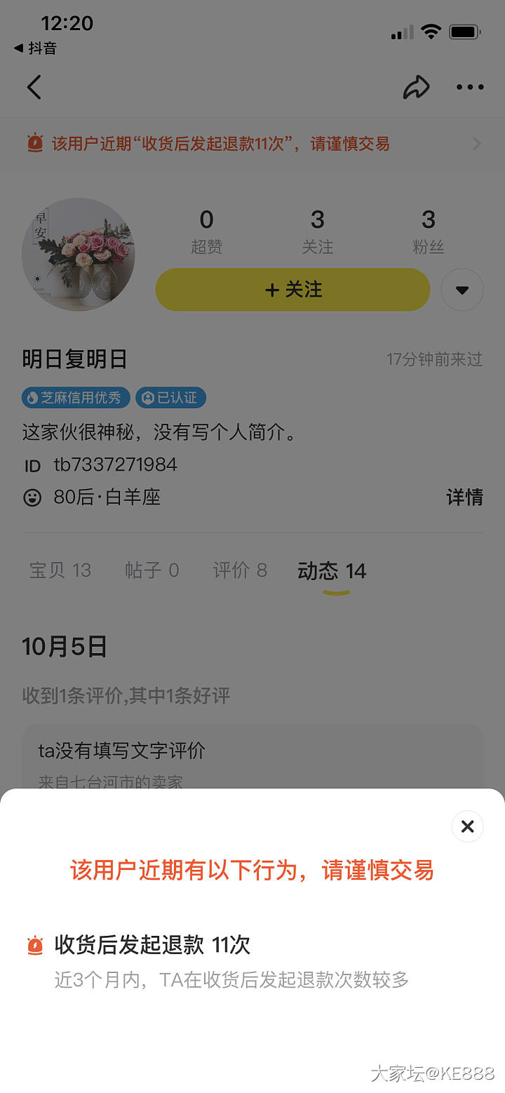 拉黑保平安_交易趣闻