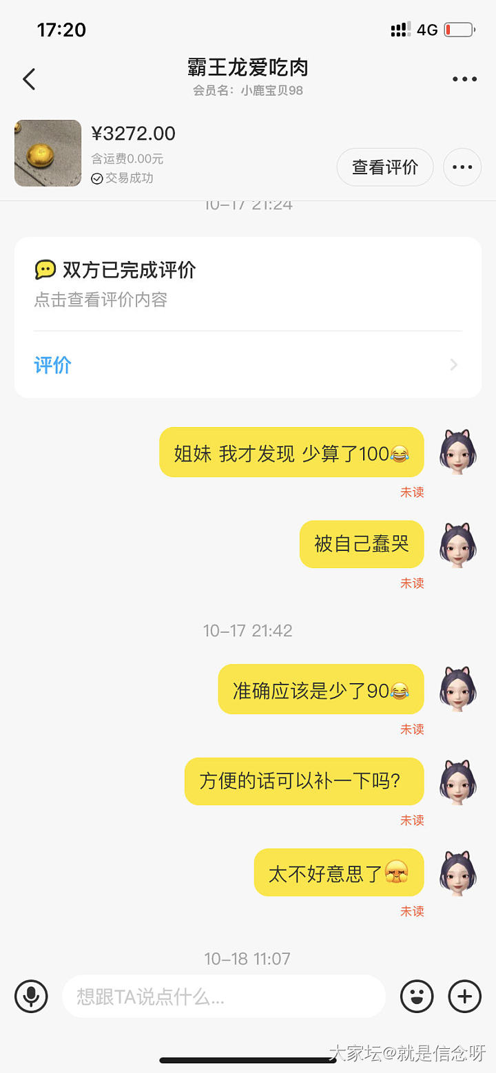 这位江苏坛友，90块小便宜占得开心吗？_交易趣闻