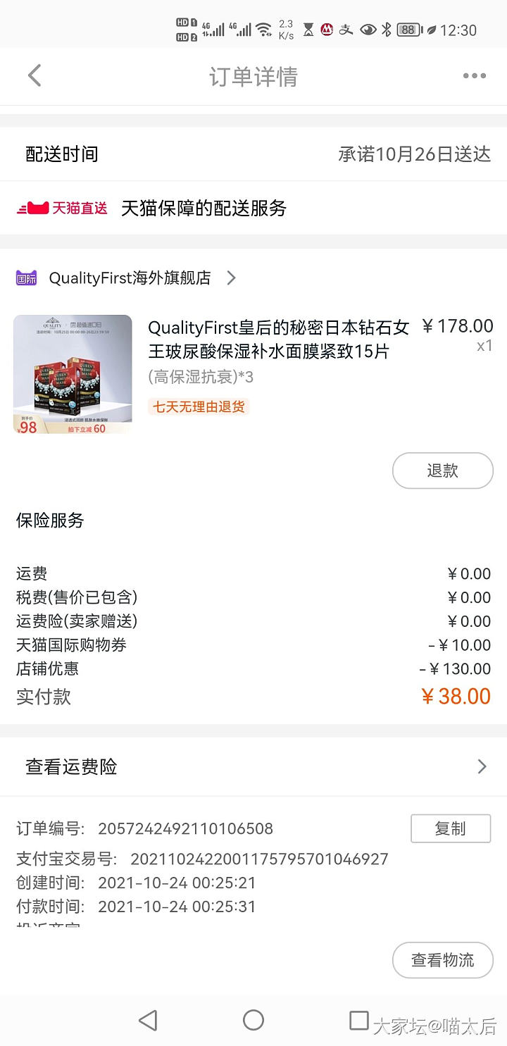 我也贡献一个羊毛，qualityfirst面膜_闲聊