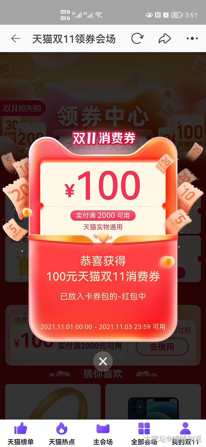 友友们来领2000-100面值消费券啦!_淘宝