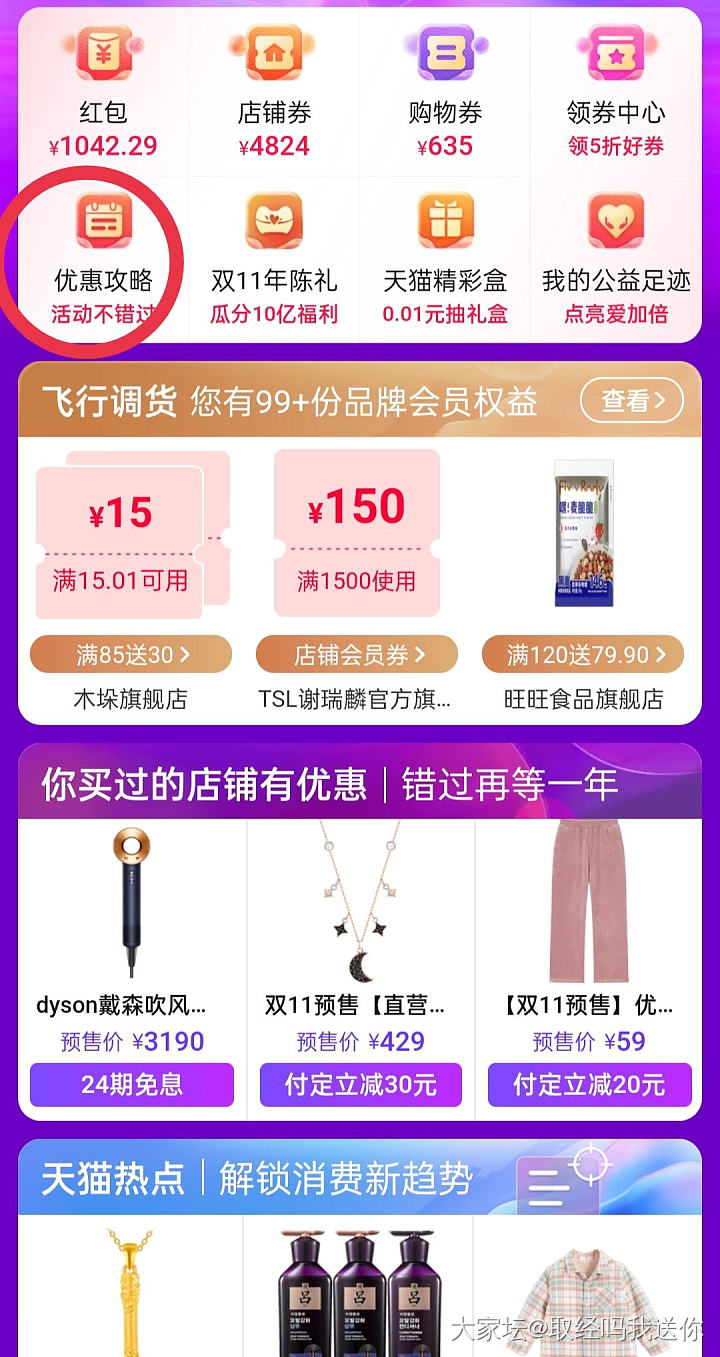 可以领小额88vip消费券_天猫